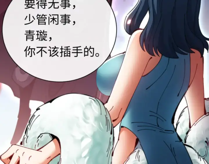 《师尊：这个冲师逆徒才不是圣子》第81话 居然敢和我拼肉身图26