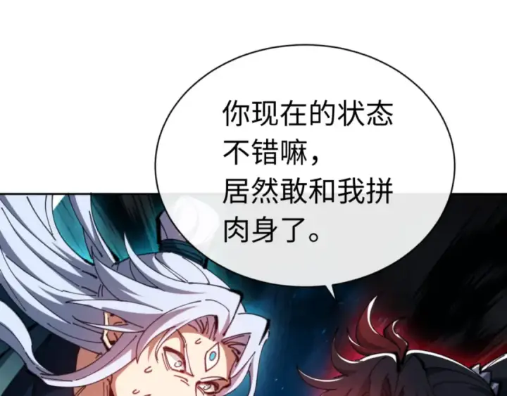 《师尊：这个冲师逆徒才不是圣子》第81话 居然敢和我拼肉身图91