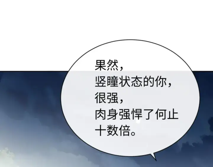 《师尊：这个冲师逆徒才不是圣子》第81话 居然敢和我拼肉身图94