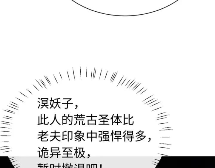 《师尊：这个冲师逆徒才不是圣子》第81话 居然敢和我拼肉身图97