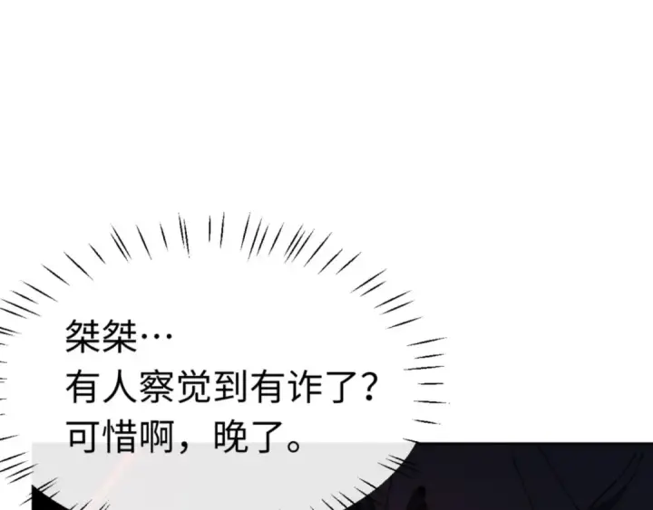 《师尊：这个冲师逆徒才不是圣子》第82话 对我用媚术？图10