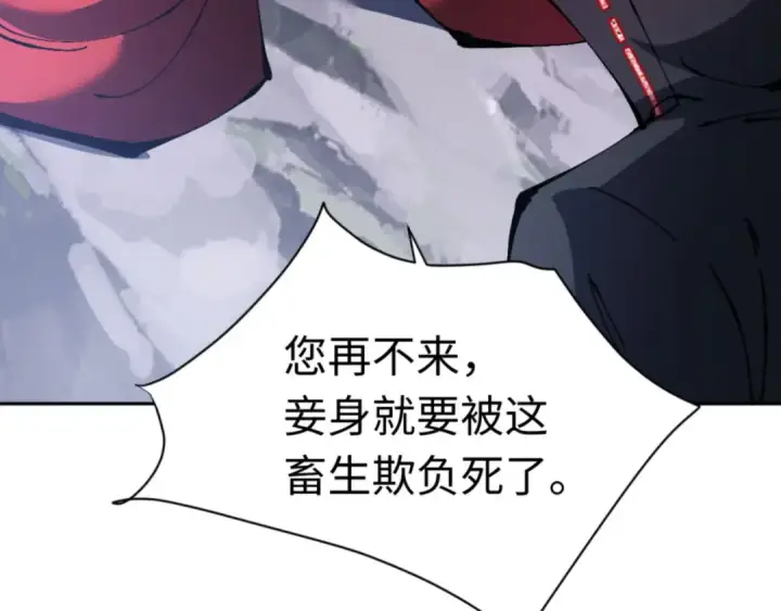 《师尊：这个冲师逆徒才不是圣子》第82话 对我用媚术？图119
