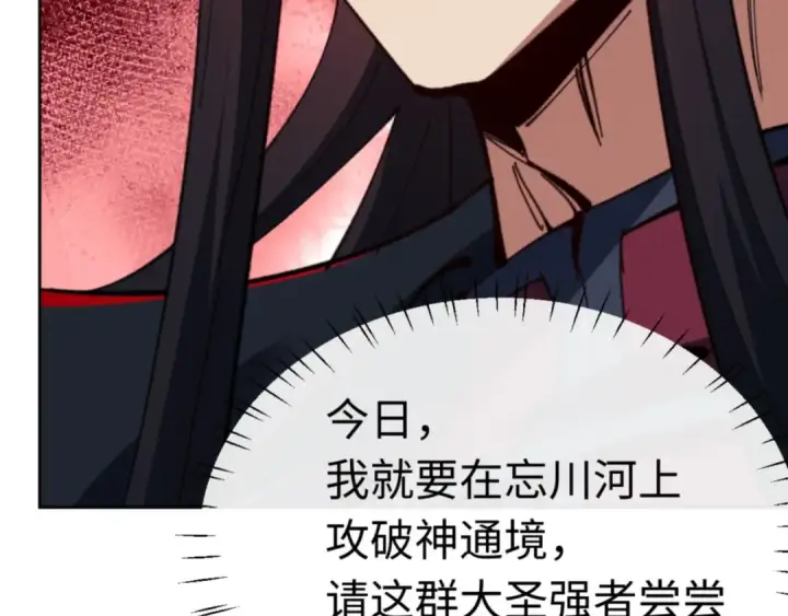 《师尊：这个冲师逆徒才不是圣子》第82话 对我用媚术？图12