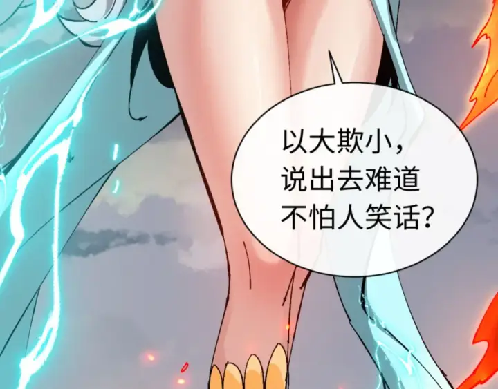 《师尊：这个冲师逆徒才不是圣子》第82话 对我用媚术？图135