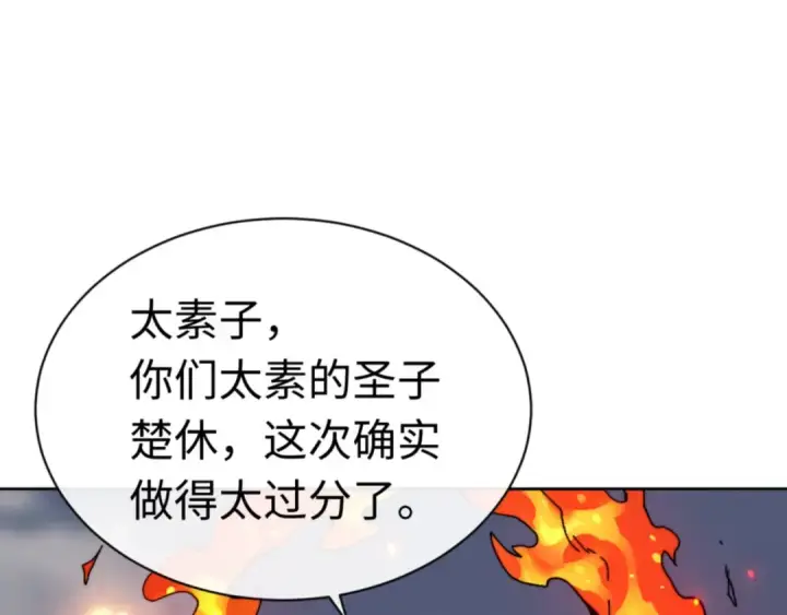 《师尊：这个冲师逆徒才不是圣子》第82话 对我用媚术？图141