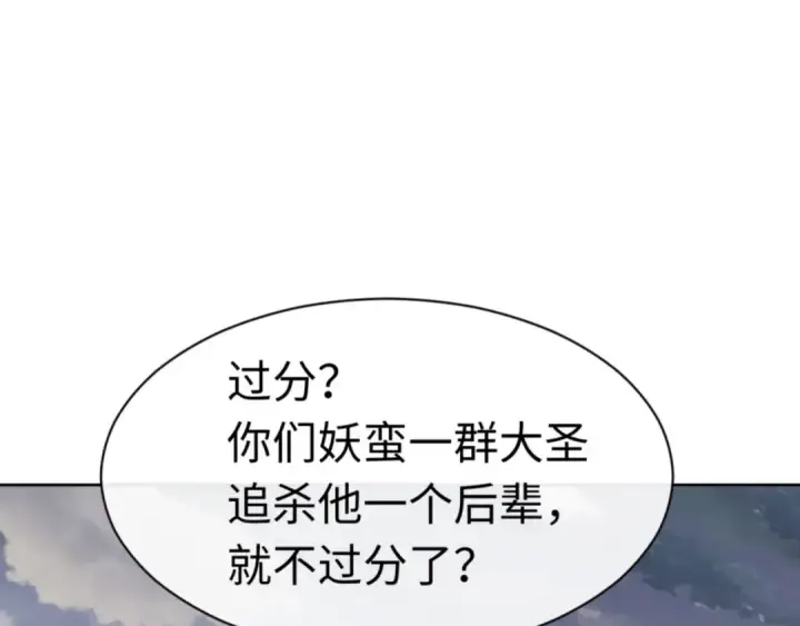《师尊：这个冲师逆徒才不是圣子》第82话 对我用媚术？图145