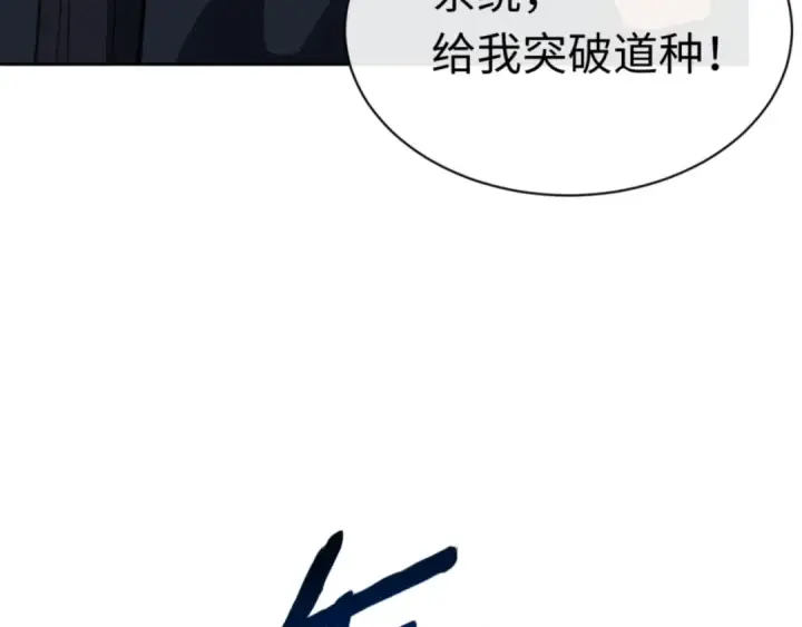 《师尊：这个冲师逆徒才不是圣子》第82话 对我用媚术？图15