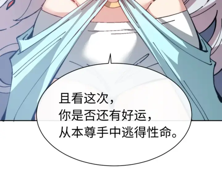 《师尊：这个冲师逆徒才不是圣子》第82话 对我用媚术？图151