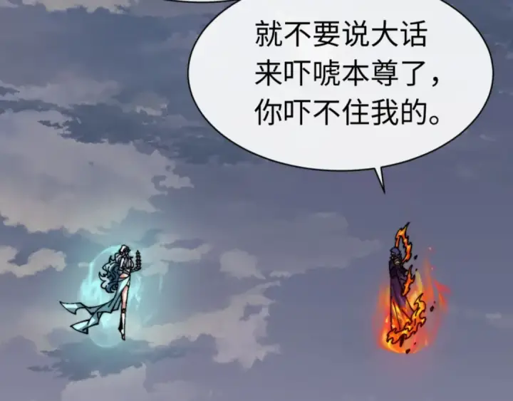 《师尊：这个冲师逆徒才不是圣子》第82话 对我用媚术？图153