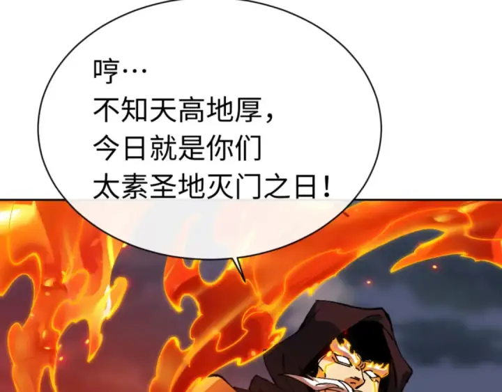 《师尊：这个冲师逆徒才不是圣子》第82话 对我用媚术？图167