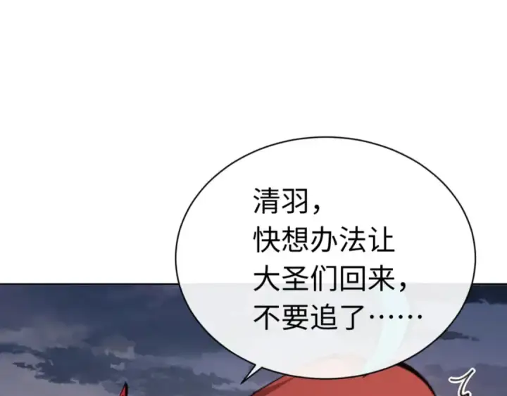 《师尊：这个冲师逆徒才不是圣子》第82话 对我用媚术？图5