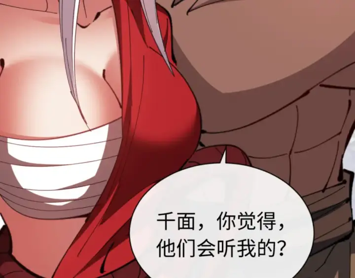 《师尊：这个冲师逆徒才不是圣子》第82话 对我用媚术？图7