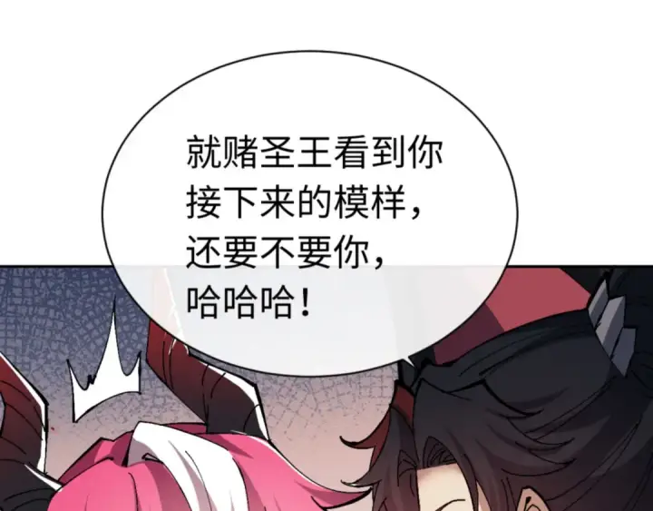 《师尊：这个冲师逆徒才不是圣子》第82话 对我用媚术？图82