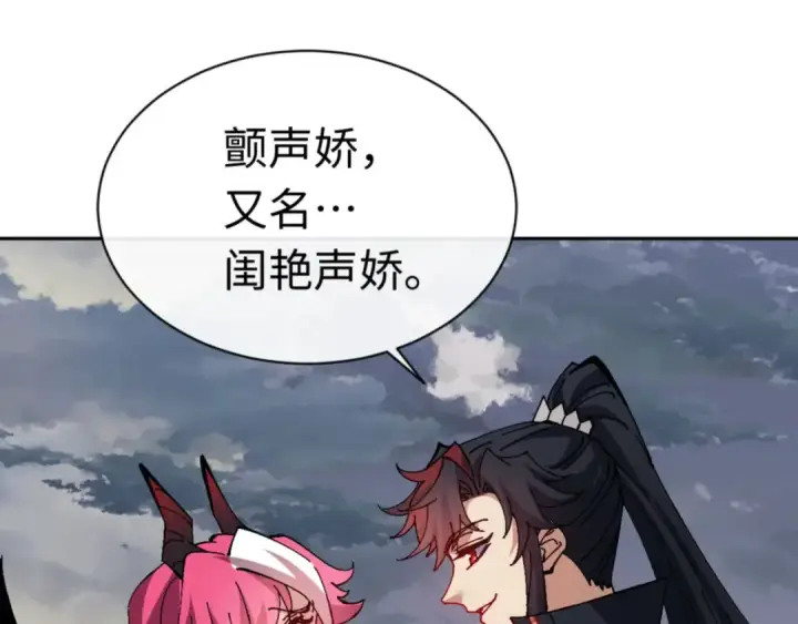 《师尊：这个冲师逆徒才不是圣子》第82话 对我用媚术？图89
