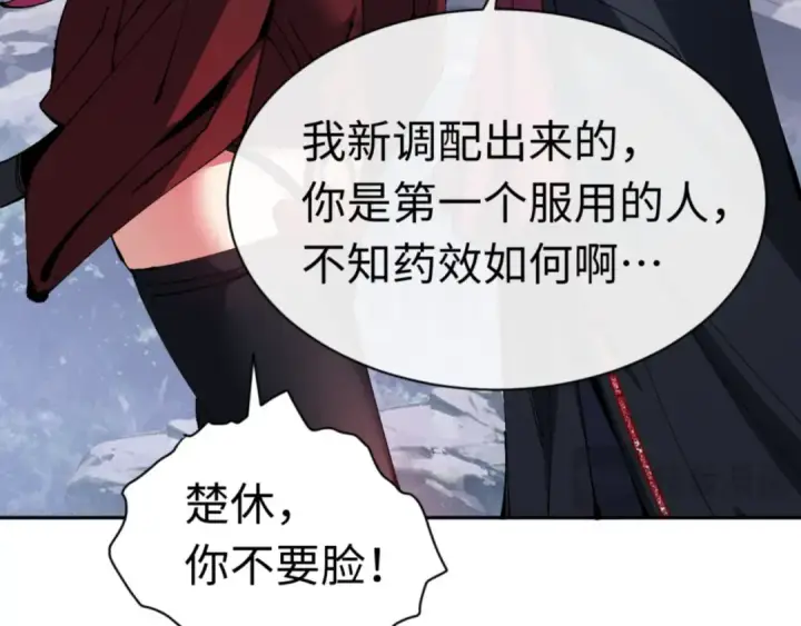 《师尊：这个冲师逆徒才不是圣子》第82话 对我用媚术？图91