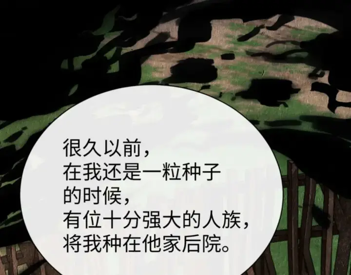 《师尊：这个冲师逆徒才不是圣子》第83话 本体巨大的前辈图109
