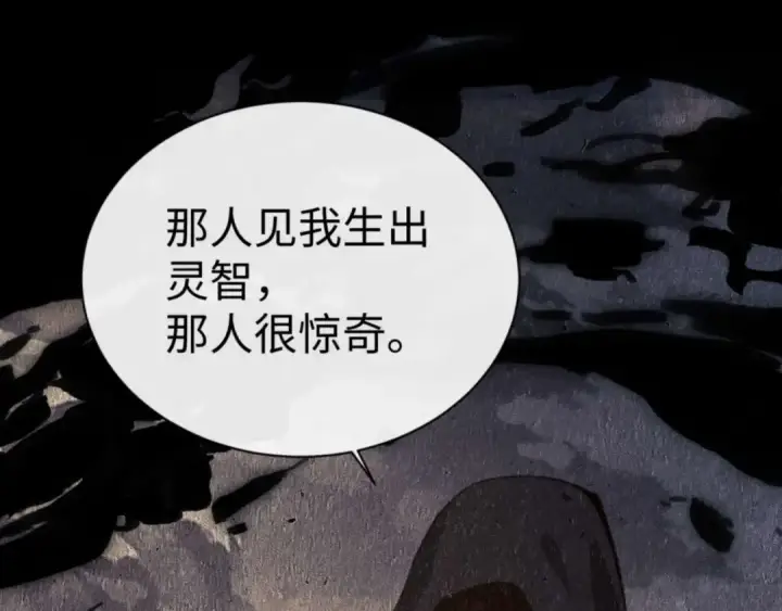 《师尊：这个冲师逆徒才不是圣子》第83话 本体巨大的前辈图115