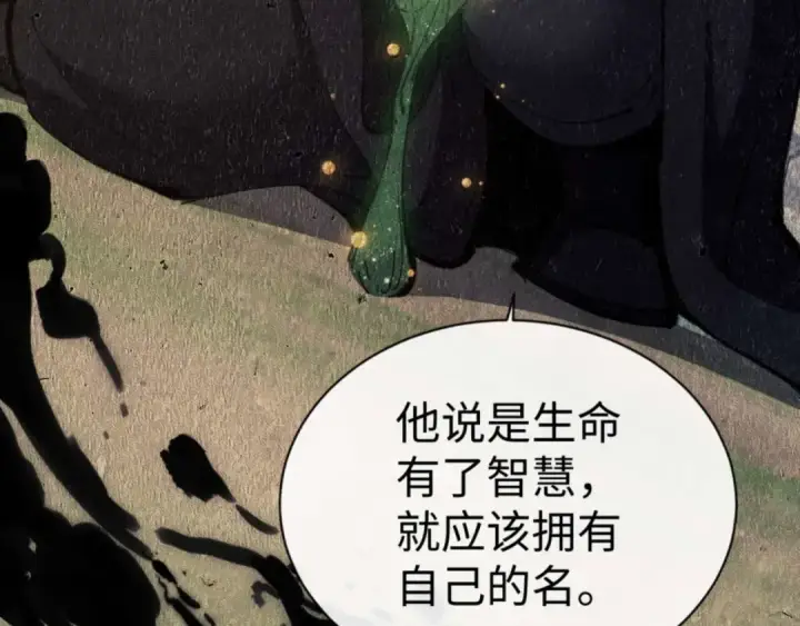 《师尊：这个冲师逆徒才不是圣子》第83话 本体巨大的前辈图117