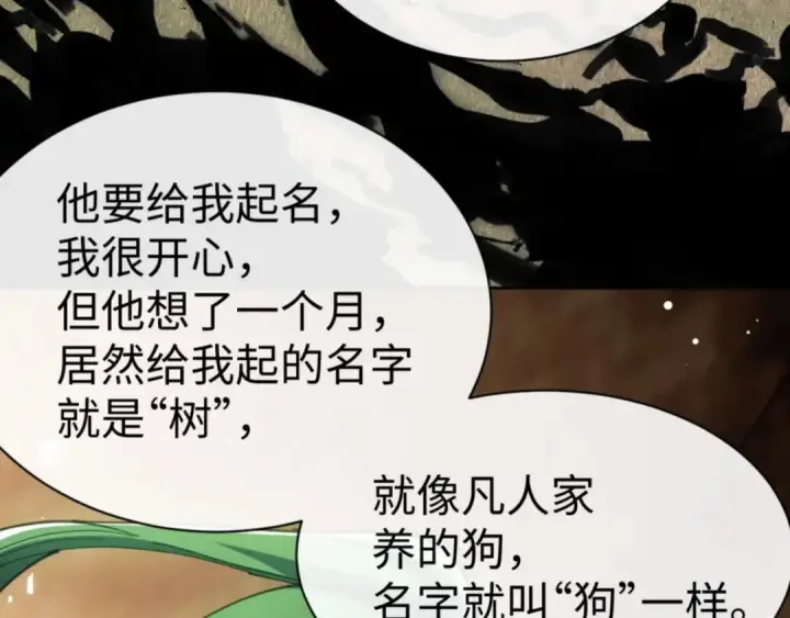 《师尊：这个冲师逆徒才不是圣子》第83话 本体巨大的前辈图118