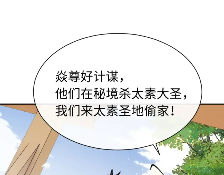 《师尊：这个冲师逆徒才不是圣子》第83话 本体巨大的前辈图12