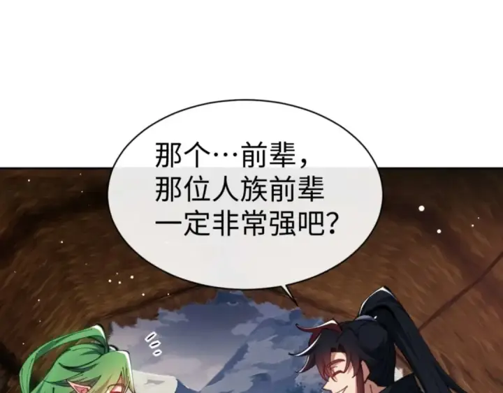 《师尊：这个冲师逆徒才不是圣子》第83话 本体巨大的前辈图122