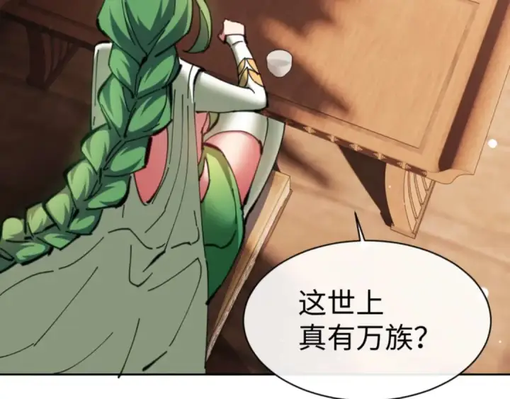 《师尊：这个冲师逆徒才不是圣子》第83话 本体巨大的前辈图130