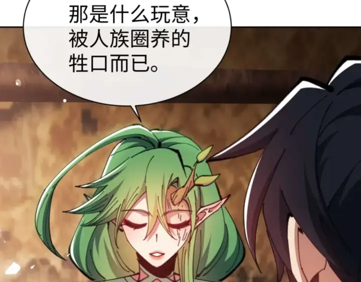《师尊：这个冲师逆徒才不是圣子》第83话 本体巨大的前辈图132