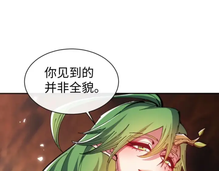 《师尊：这个冲师逆徒才不是圣子》第83话 本体巨大的前辈图137