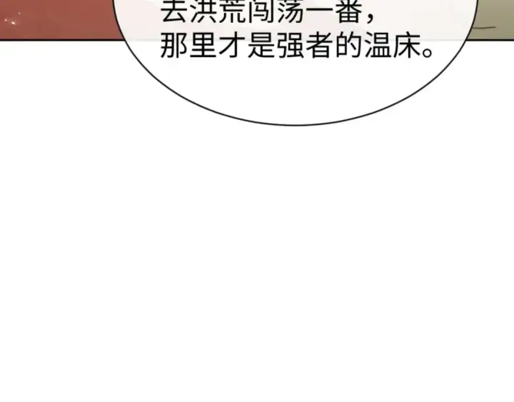 《师尊：这个冲师逆徒才不是圣子》第83话 本体巨大的前辈图140