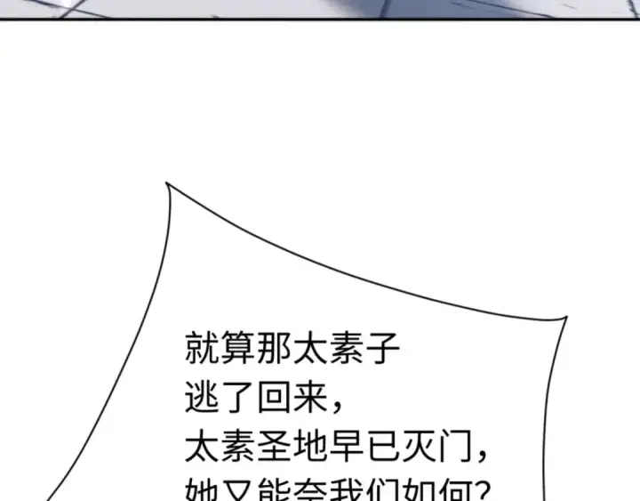 《师尊：这个冲师逆徒才不是圣子》第83话 本体巨大的前辈图15