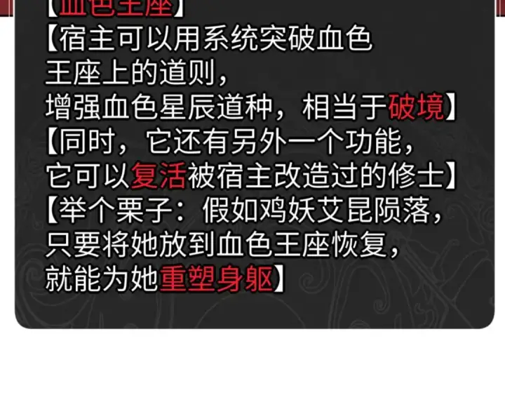 《师尊：这个冲师逆徒才不是圣子》第83话 本体巨大的前辈图154