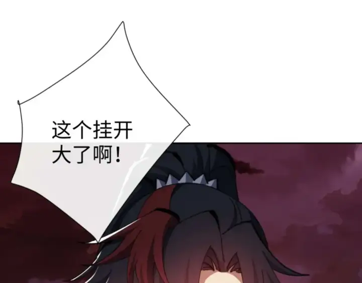 《师尊：这个冲师逆徒才不是圣子》第83话 本体巨大的前辈图156