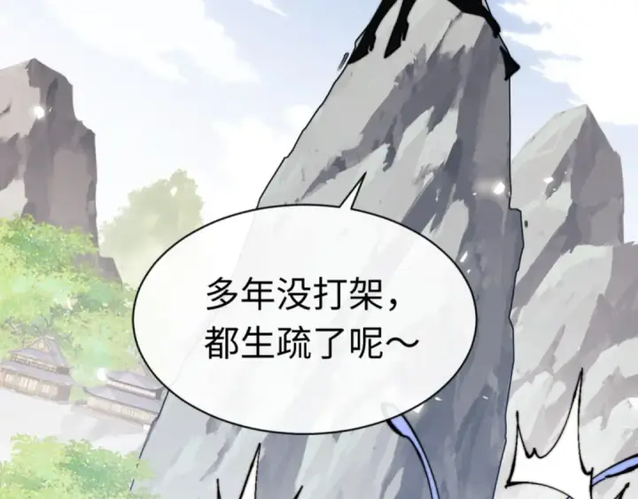 《师尊：这个冲师逆徒才不是圣子》第83话 本体巨大的前辈图20