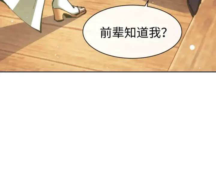 《师尊：这个冲师逆徒才不是圣子》第83话 本体巨大的前辈图79