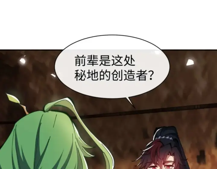 《师尊：这个冲师逆徒才不是圣子》第83话 本体巨大的前辈图91