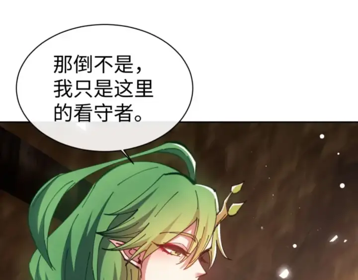 《师尊：这个冲师逆徒才不是圣子》第83话 本体巨大的前辈图95