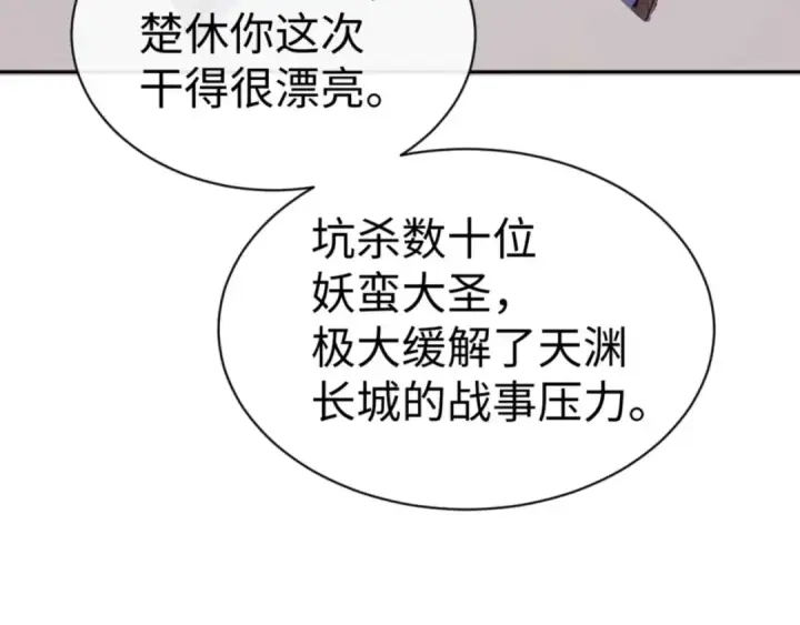 《师尊：这个冲师逆徒才不是圣子》第84话 不能给我放个假吗图111