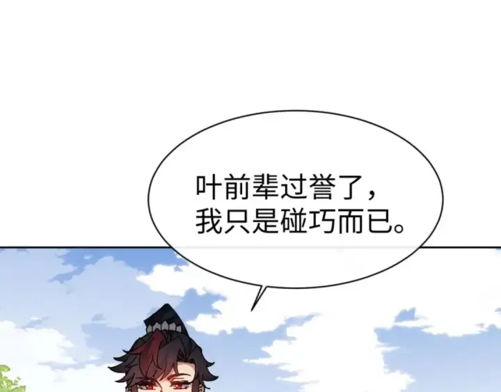 《师尊：这个冲师逆徒才不是圣子》第84话 不能给我放个假吗图113