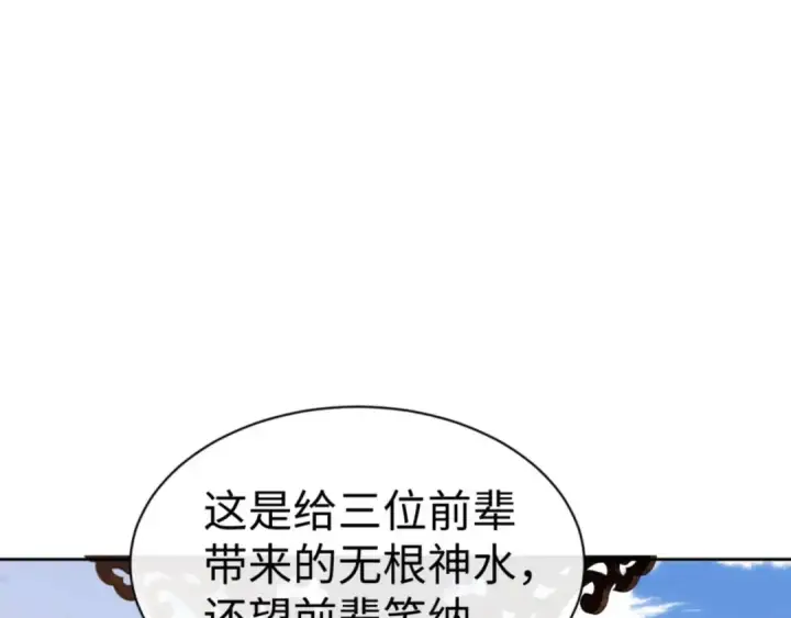 《师尊：这个冲师逆徒才不是圣子》第84话 不能给我放个假吗图116