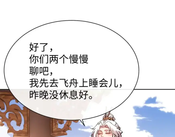《师尊：这个冲师逆徒才不是圣子》第84话 不能给我放个假吗图123