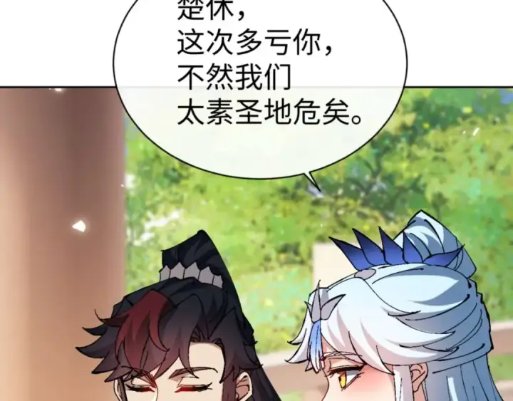 《师尊：这个冲师逆徒才不是圣子》第84话 不能给我放个假吗图127
