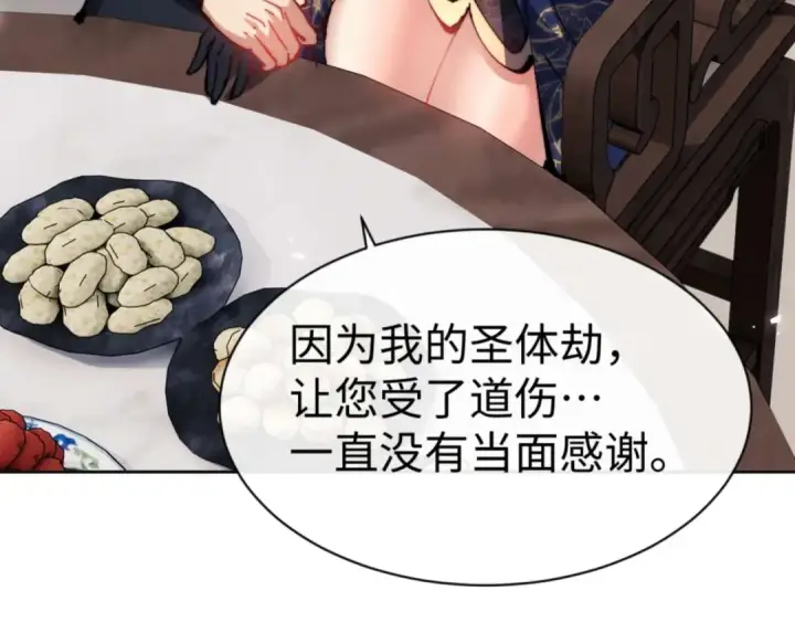 《师尊：这个冲师逆徒才不是圣子》第84话 不能给我放个假吗图133