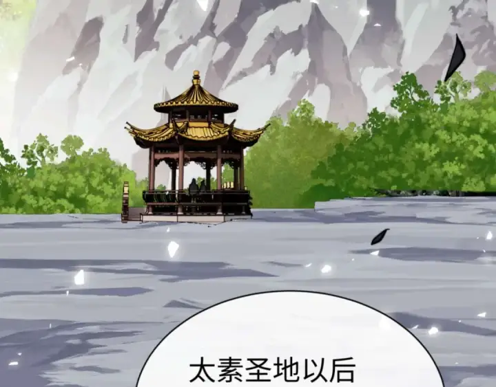 《师尊：这个冲师逆徒才不是圣子》第84话 不能给我放个假吗图140