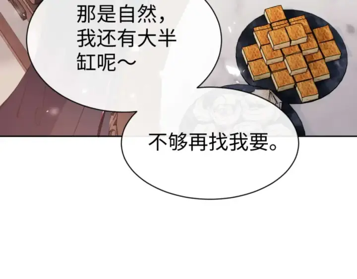 《师尊：这个冲师逆徒才不是圣子》第84话 不能给我放个假吗图155
