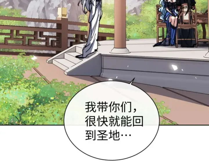 《师尊：这个冲师逆徒才不是圣子》第84话 不能给我放个假吗图173