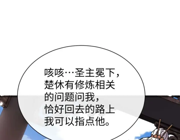 《师尊：这个冲师逆徒才不是圣子》第84话 不能给我放个假吗图174