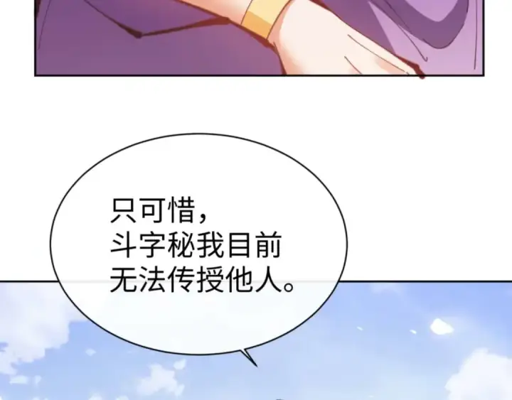 《师尊：这个冲师逆徒才不是圣子》第84话 不能给我放个假吗图28