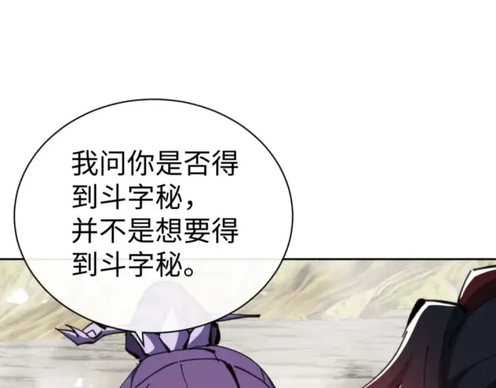 《师尊：这个冲师逆徒才不是圣子》第84话 不能给我放个假吗图33