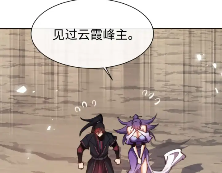 《师尊：这个冲师逆徒才不是圣子》第84话 不能给我放个假吗图45