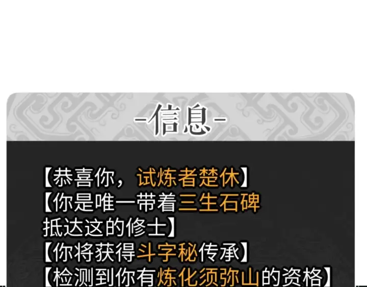 《师尊：这个冲师逆徒才不是圣子》第84话 不能给我放个假吗图5